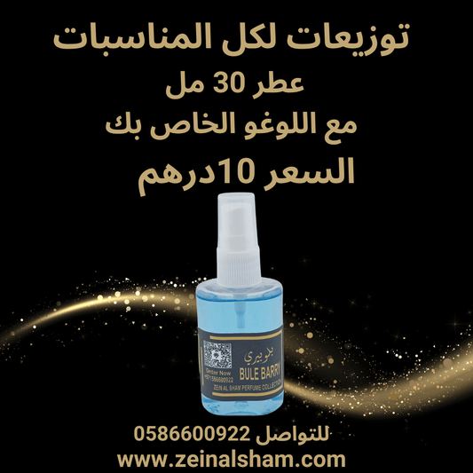 Spray - Party Favors - Zein Al Sham