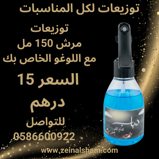 Spray - Party Favors - Zein Al Sham