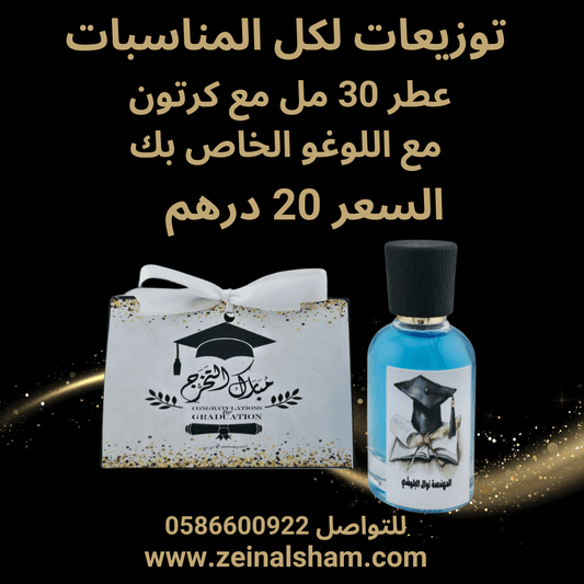 Perfume with carton - Party Favors - Zein Al Sham