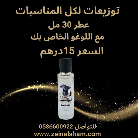 Perfume - Party Favors - Zein Al Sham