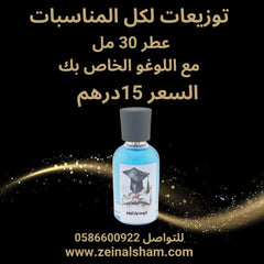 Perfume - Party Favors - Zein Al Sham Perfume - Party Favors - Zein Al Sham