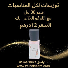 Perfume - Party Favors - Zein Al Sham Perfume - Party Favors - Zein Al Sham