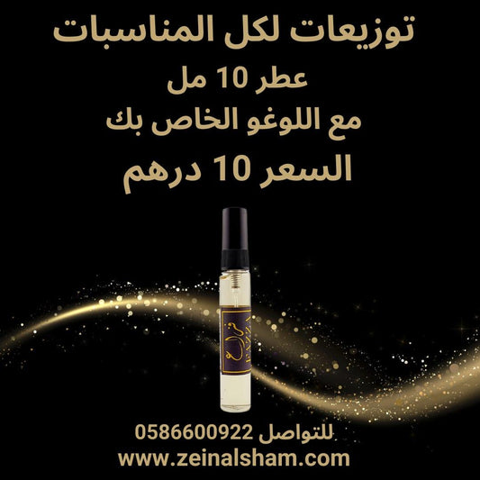 Perfume - Party Favors - Zein Al Sham