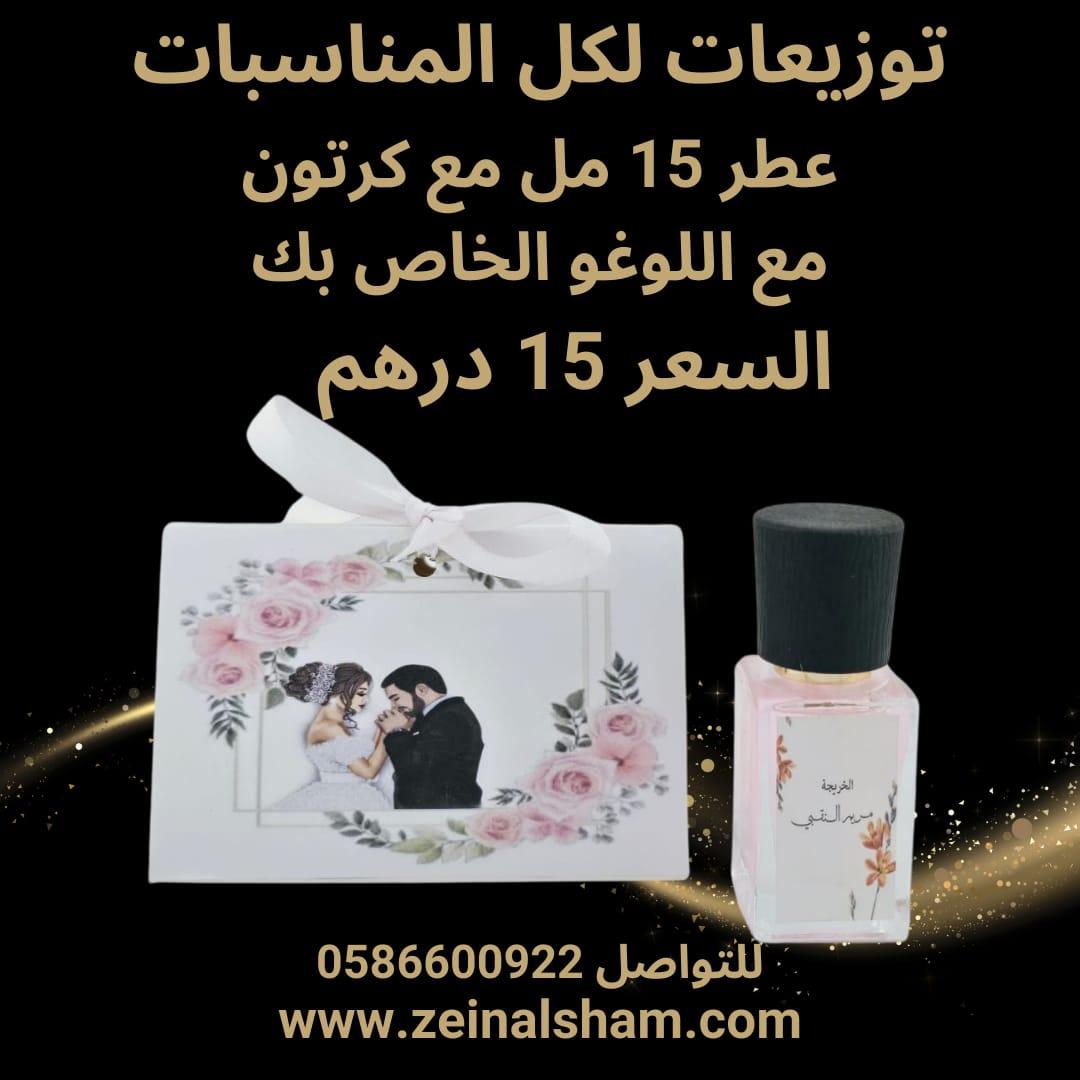Perfume with carton - Party Favors - Zein Al Sham Perfume with carton - Party Favors - Zein Al Sham