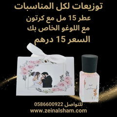 Perfume with carton - Party Favors - Zein Al Sham Perfume with carton - Party Favors - Zein Al Sham