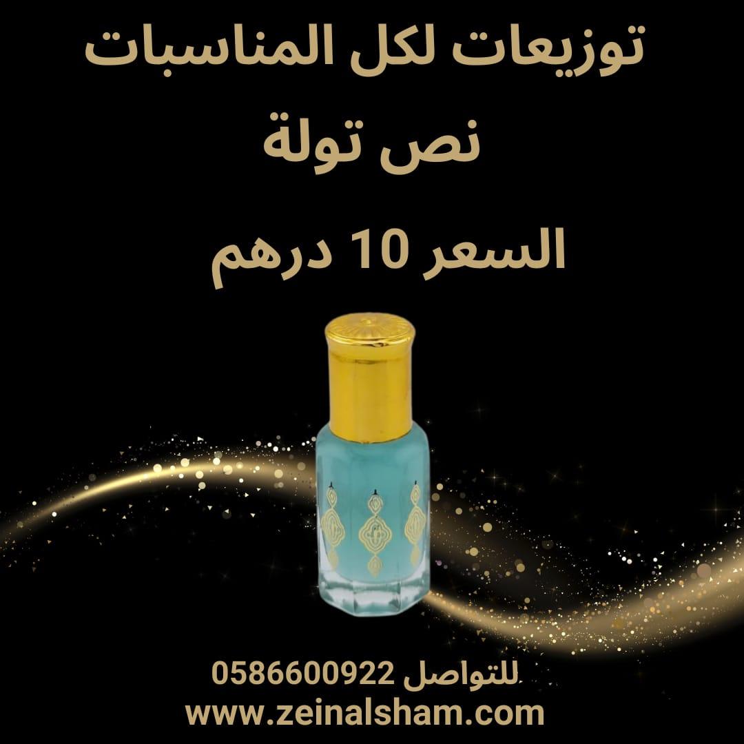 Half Tola- Party Favors - Zein Al Sham Half Tola- Party Favors - Zein Al Sham