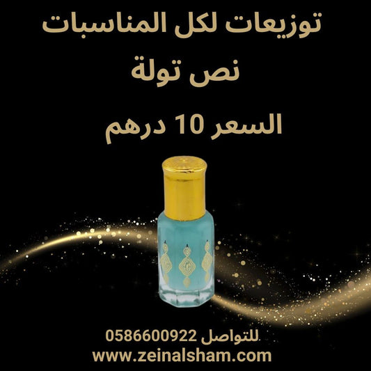 Half Tola- Party Favors - Zein Al Sham