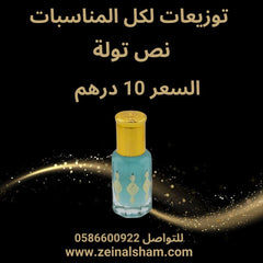 Half Tola- Party Favors - Zein Al Sham Half Tola- Party Favors - Zein Al Sham