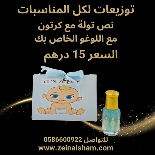 Half Tola with carton - Party Favors - Zein Al Sham