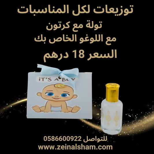 Tola with carton - Party Favors - Zein Al Sham