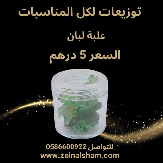 Luban - Party Favors - Zein Al Sham