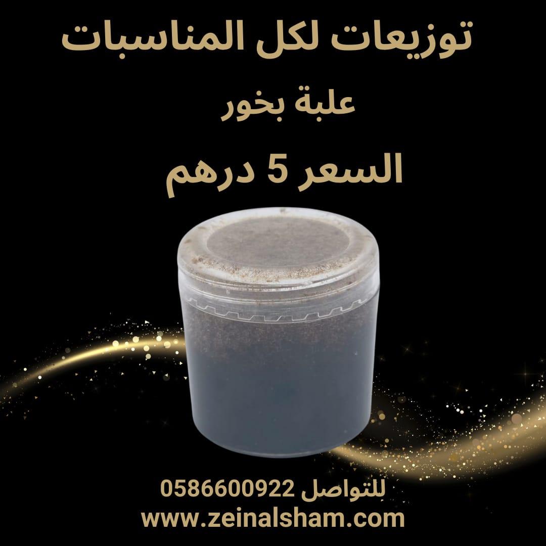 Bukhoor - Party Favors - Zein Al Sham Bukhoor - Party Favors - Zein Al Sham