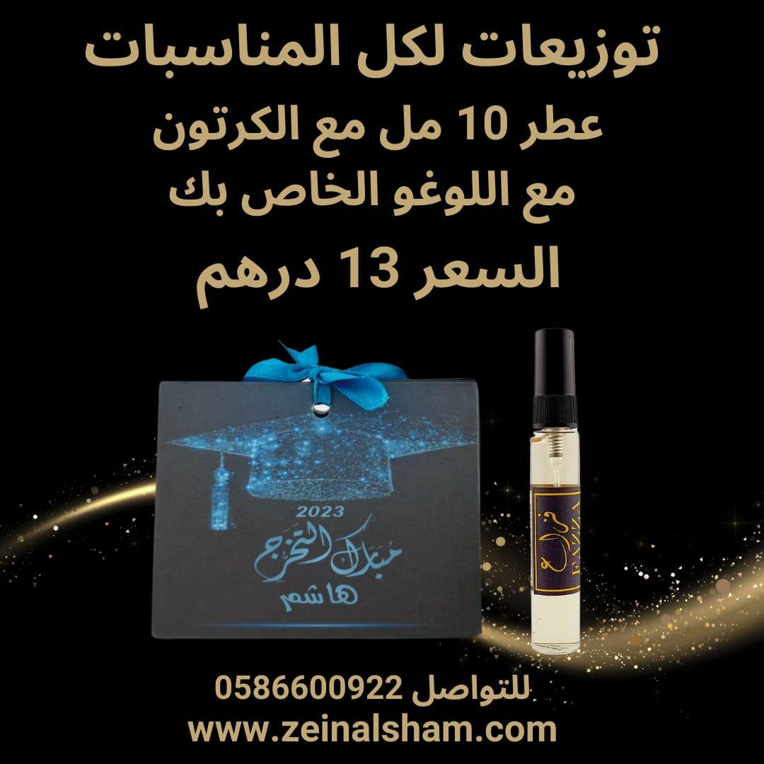 Perfume with carton - Party Favors - Zein Al Sham Perfume with carton - Party Favors - Zein Al Sham