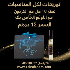 Perfume with carton - Party Favors - Zein Al Sham Perfume with carton - Party Favors - Zein Al Sham