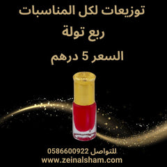 Quarter Tola- Party Favors - Zein Al Sham Quarter Tola- Party Favors - Zein Al Sham