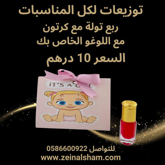 Quarter Tola with carton - Party Favors - Zein Al Sham