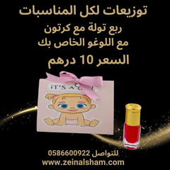 Quarter Tola with carton - Party Favors - Zein Al Sham Quarter Tola with carton - Party Favors - Zein Al Sham